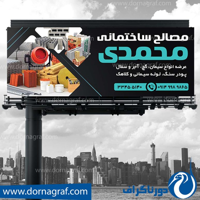 بنر مصالح ساختمانی,بنرمصالح ساختمانی,بنر تبلیغاتی مصالح ساختمانی,طرح بنر مصالح ساختمانی