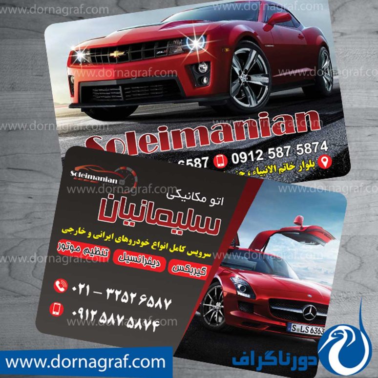 کارت ویزیت مکانیکی